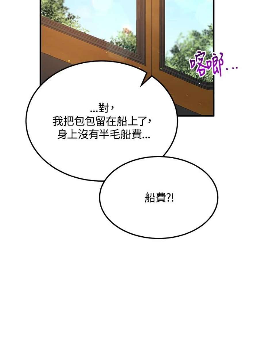 公爵中了爱情魔咒93话