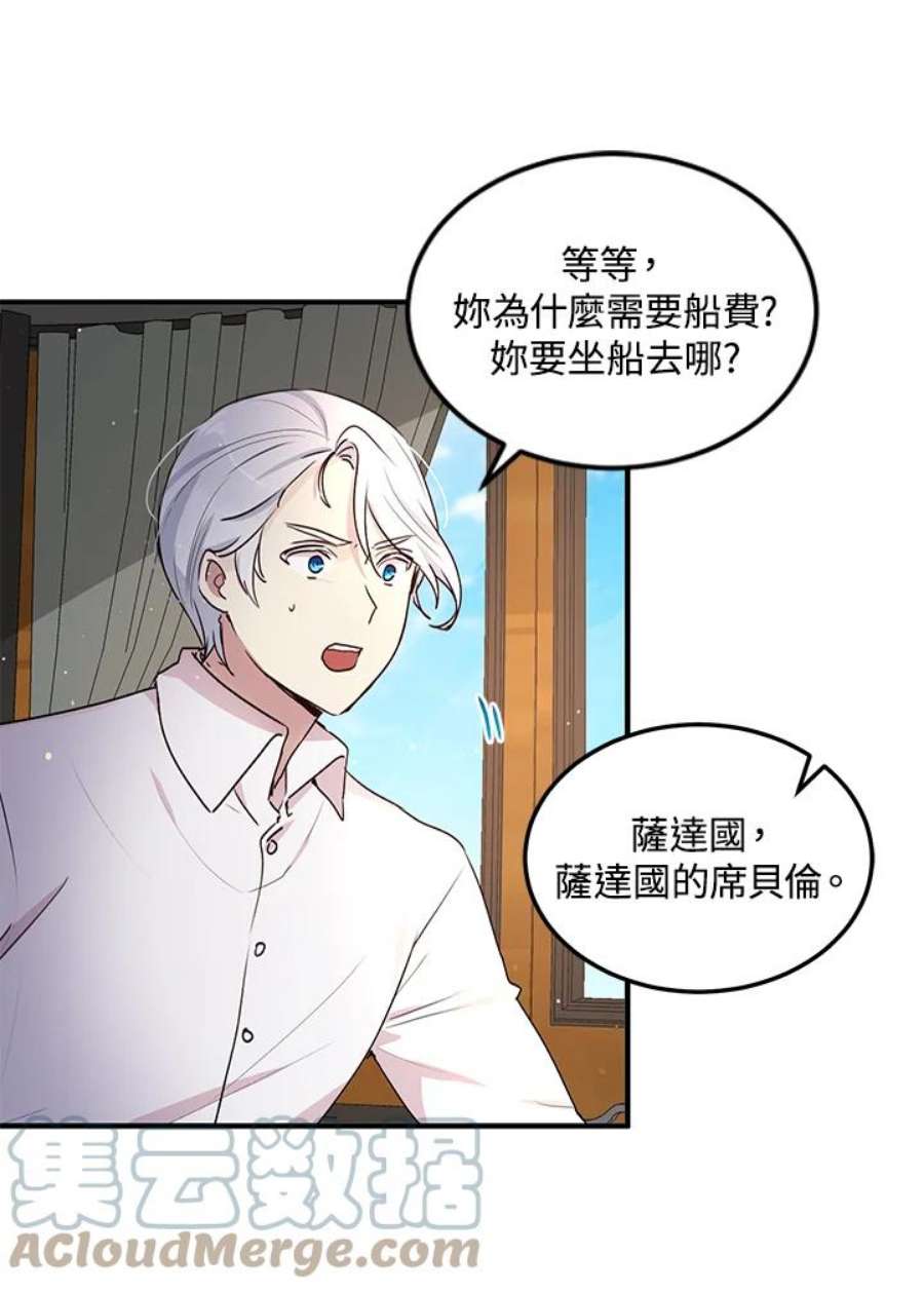 公爵中了爱情魔咒93话