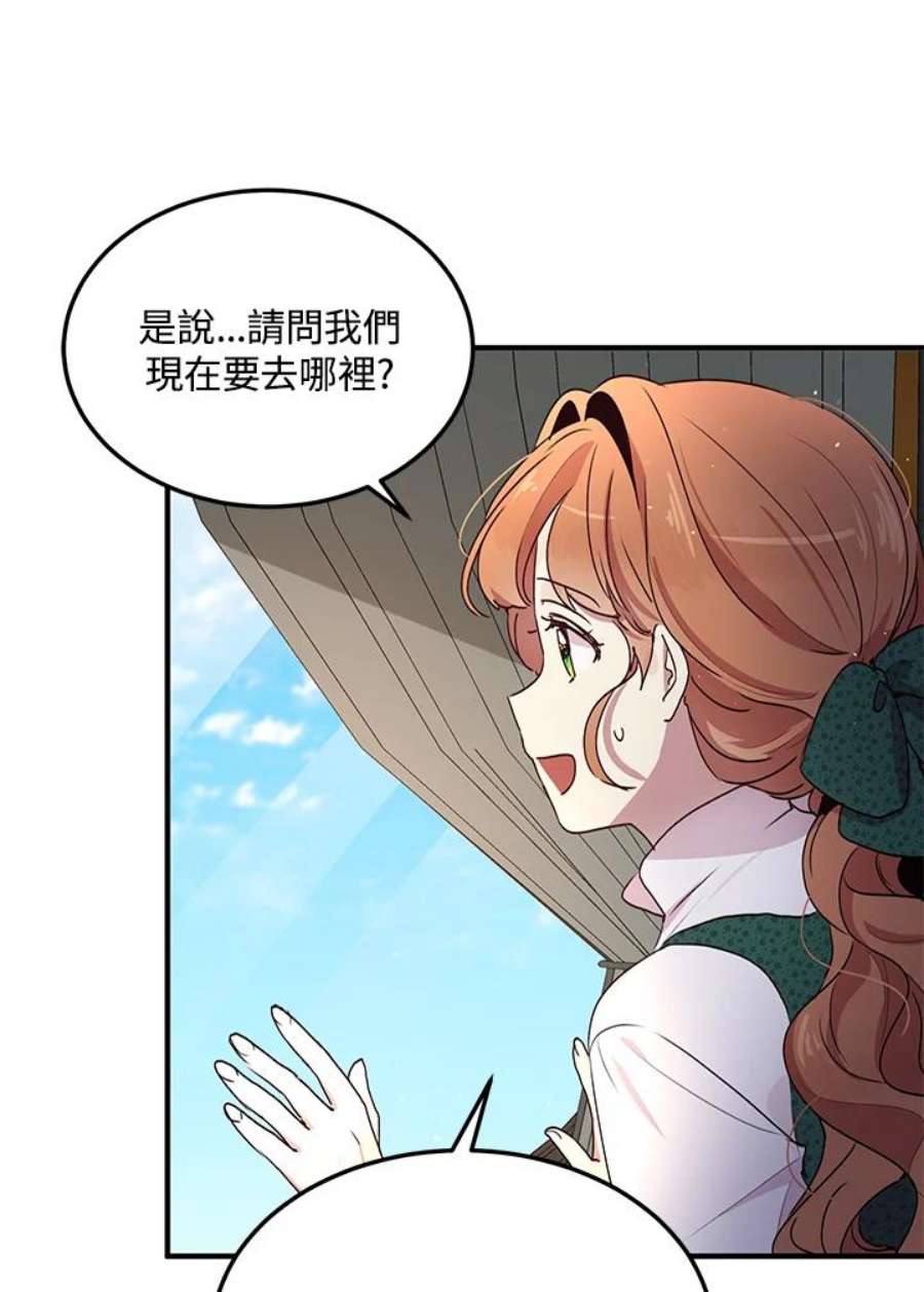 公爵中了爱情魔咒93话