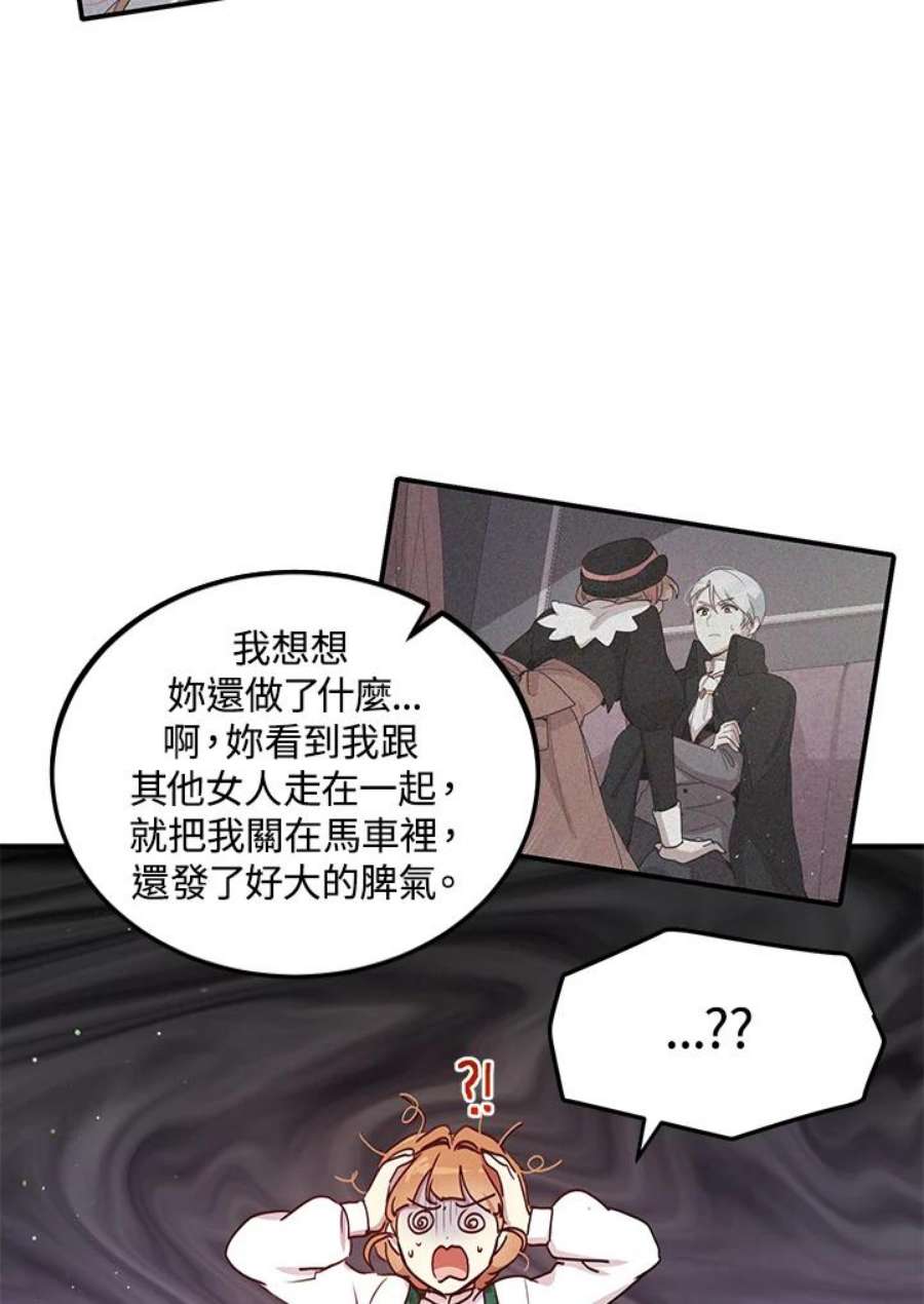 公爵中了爱情魔咒93话
