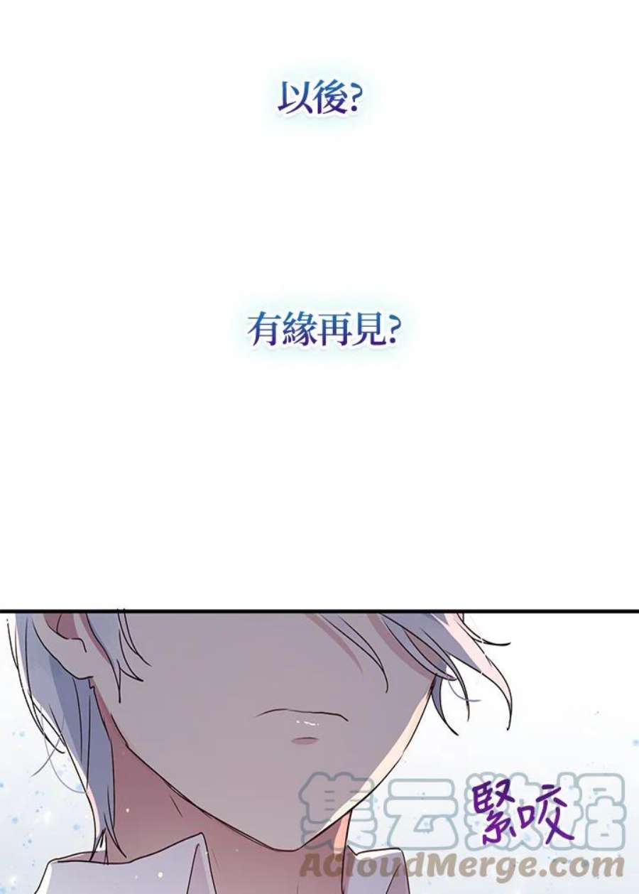 公爵中了爱情魔咒93话
