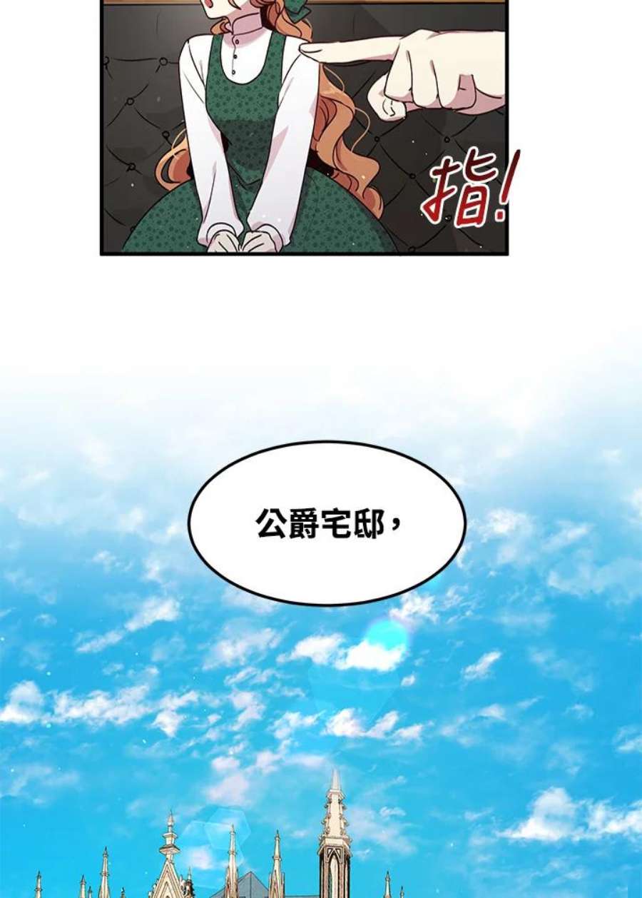 公爵中了爱情魔咒93话