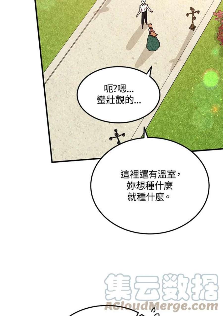 公爵中了爱情魔咒93话