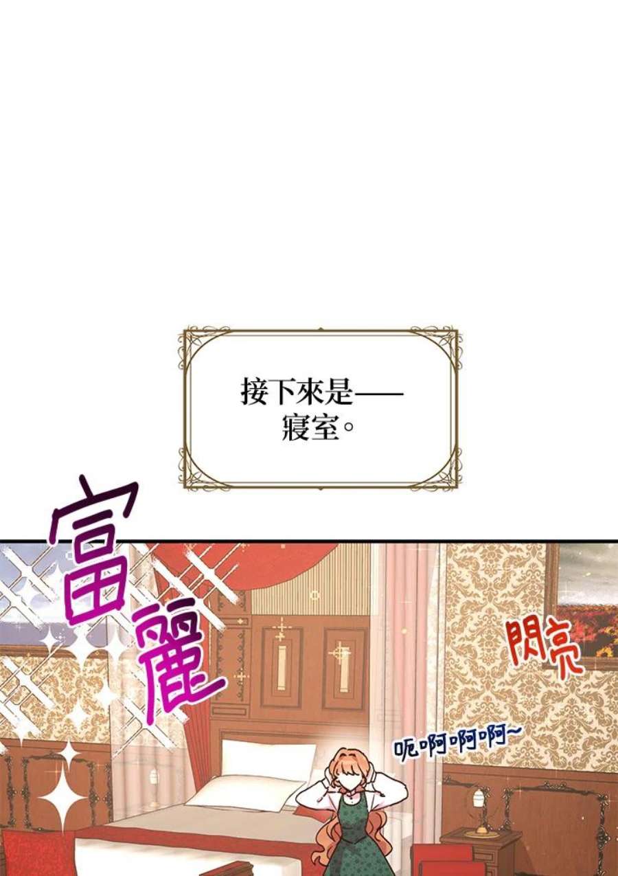 公爵中了爱情魔咒93话