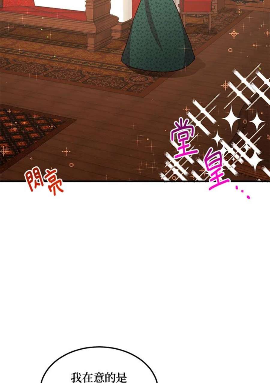 公爵中了爱情魔咒93话