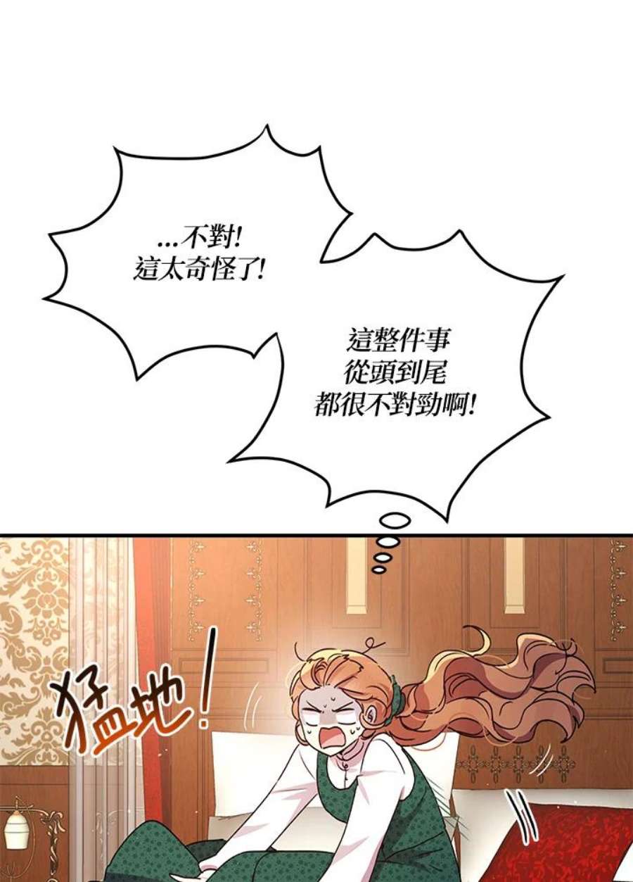 公爵中了爱情魔咒93话