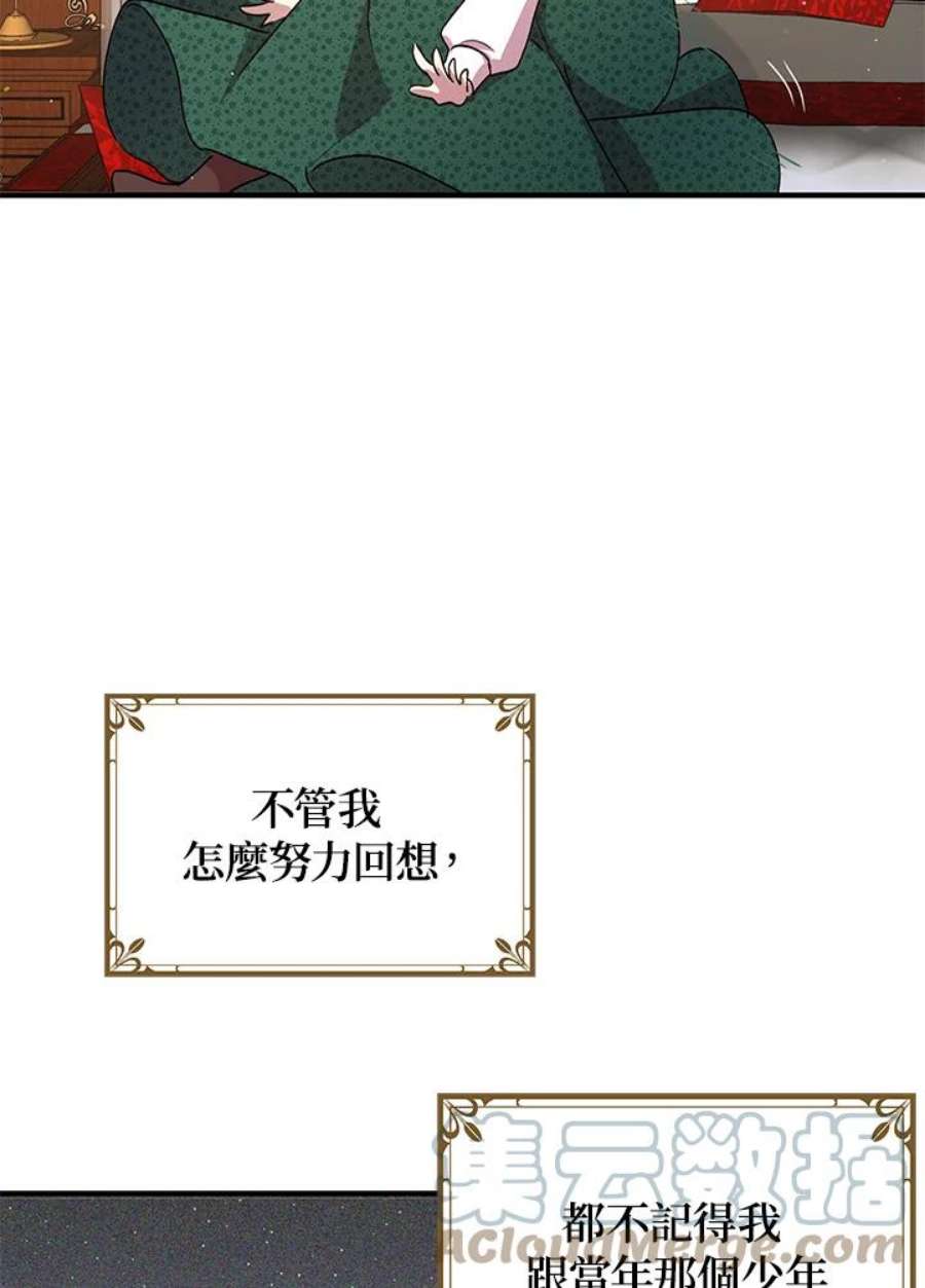 公爵中了爱情魔咒93话