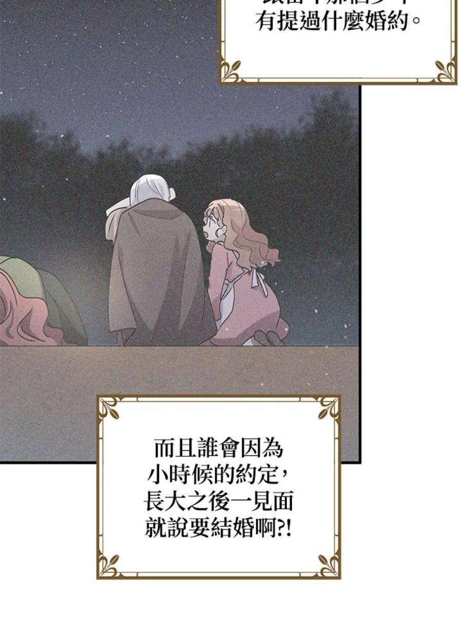 公爵中了爱情魔咒93话