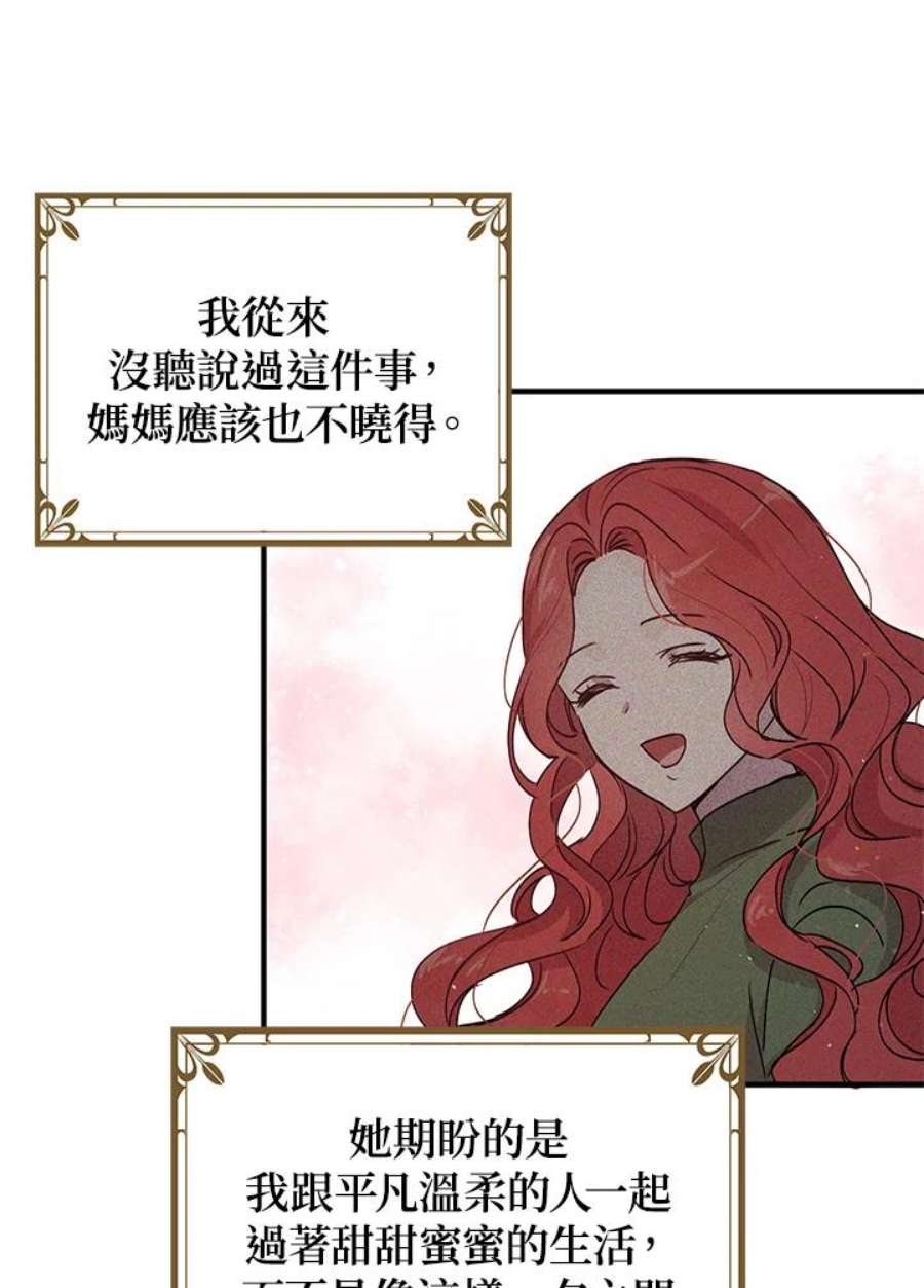 公爵中了爱情魔咒93话
