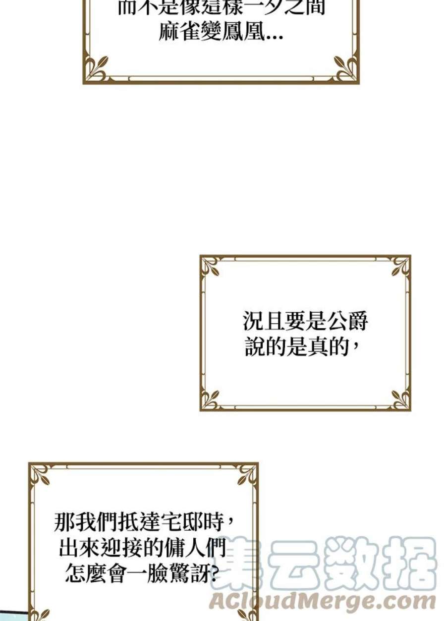 公爵中了爱情魔咒93话