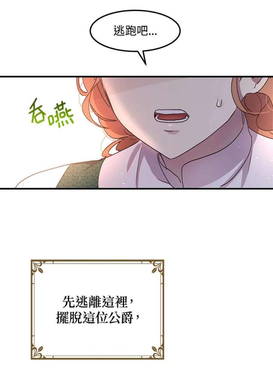 公爵中了爱情魔咒93话