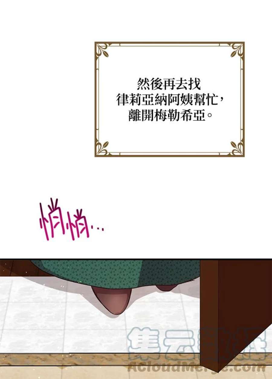 公爵中了爱情魔咒93话