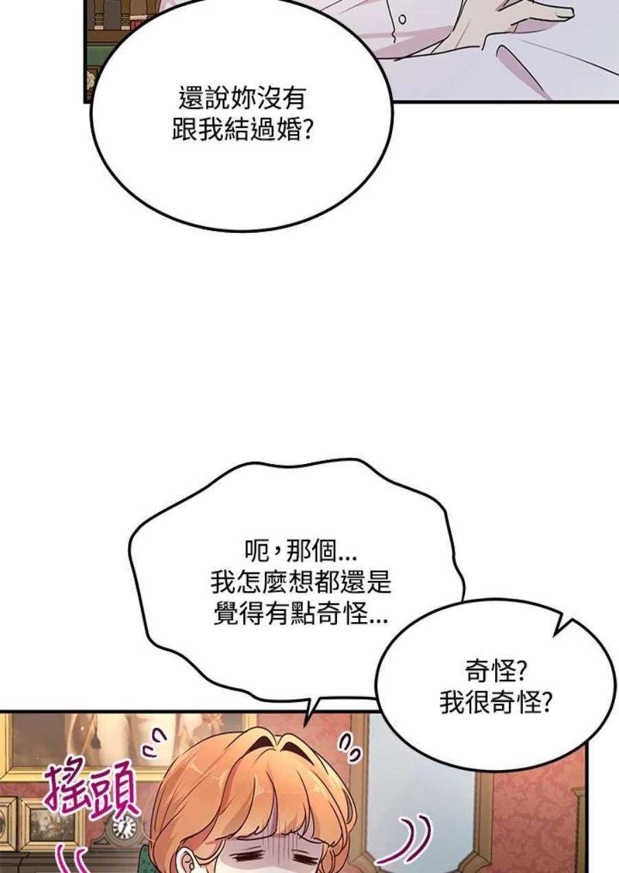 公爵中了爱情魔咒93话