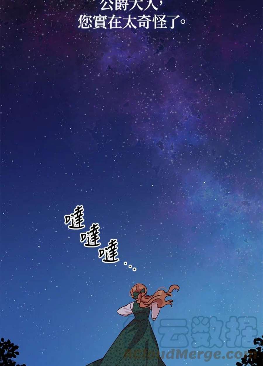 公爵中了爱情魔咒93话