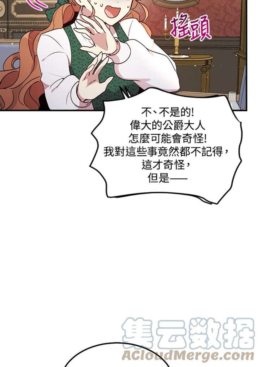 公爵中了爱情魔咒93话