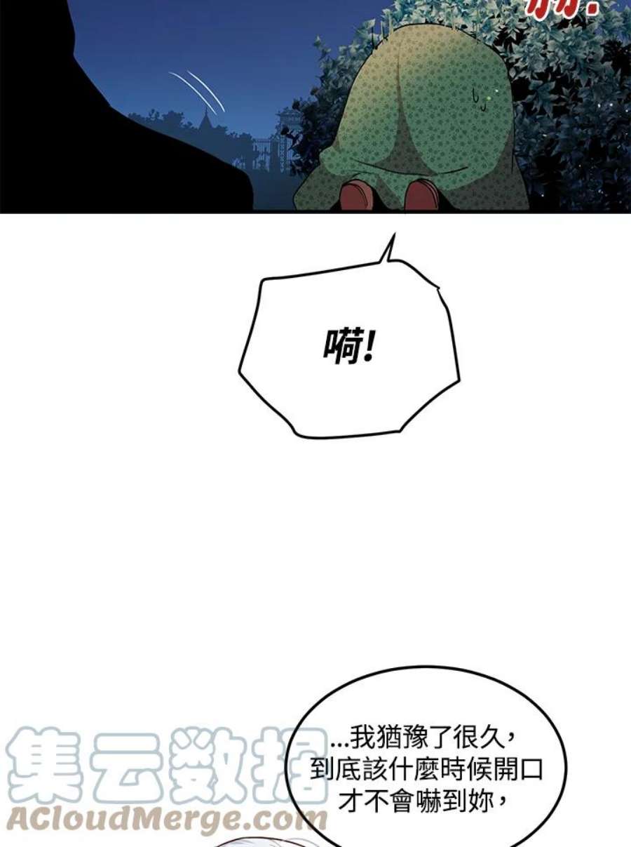公爵中了爱情魔咒94话