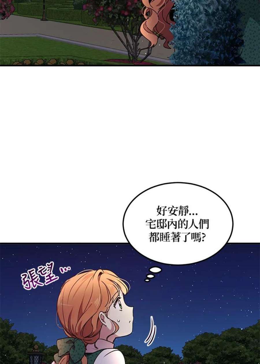 公爵中了爱情魔咒94话