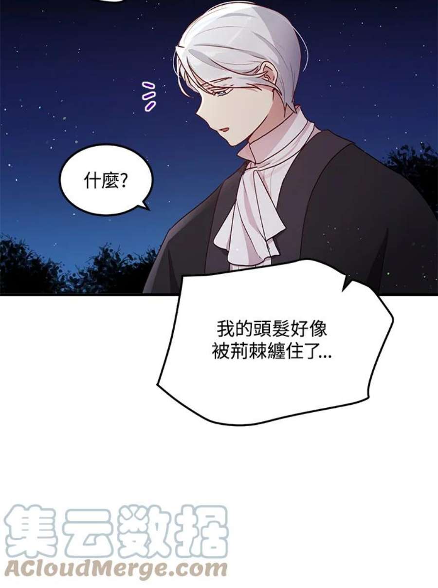 公爵中了爱情魔咒94话