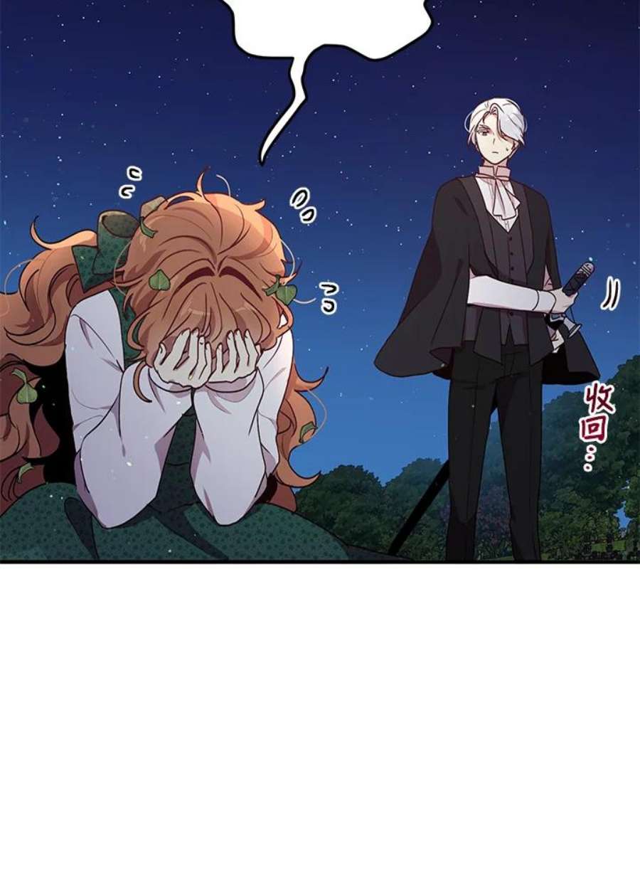 公爵中了爱情魔咒94话