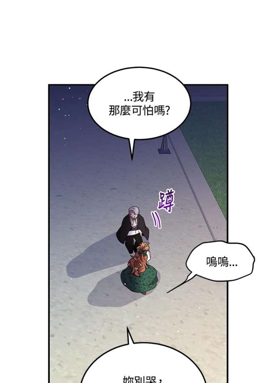 公爵中了爱情魔咒94话