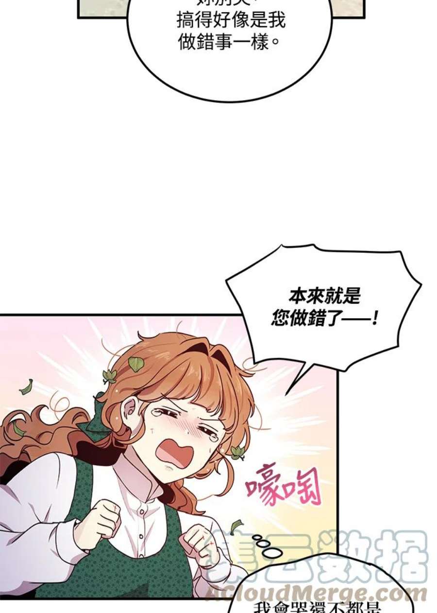公爵中了爱情魔咒94话
