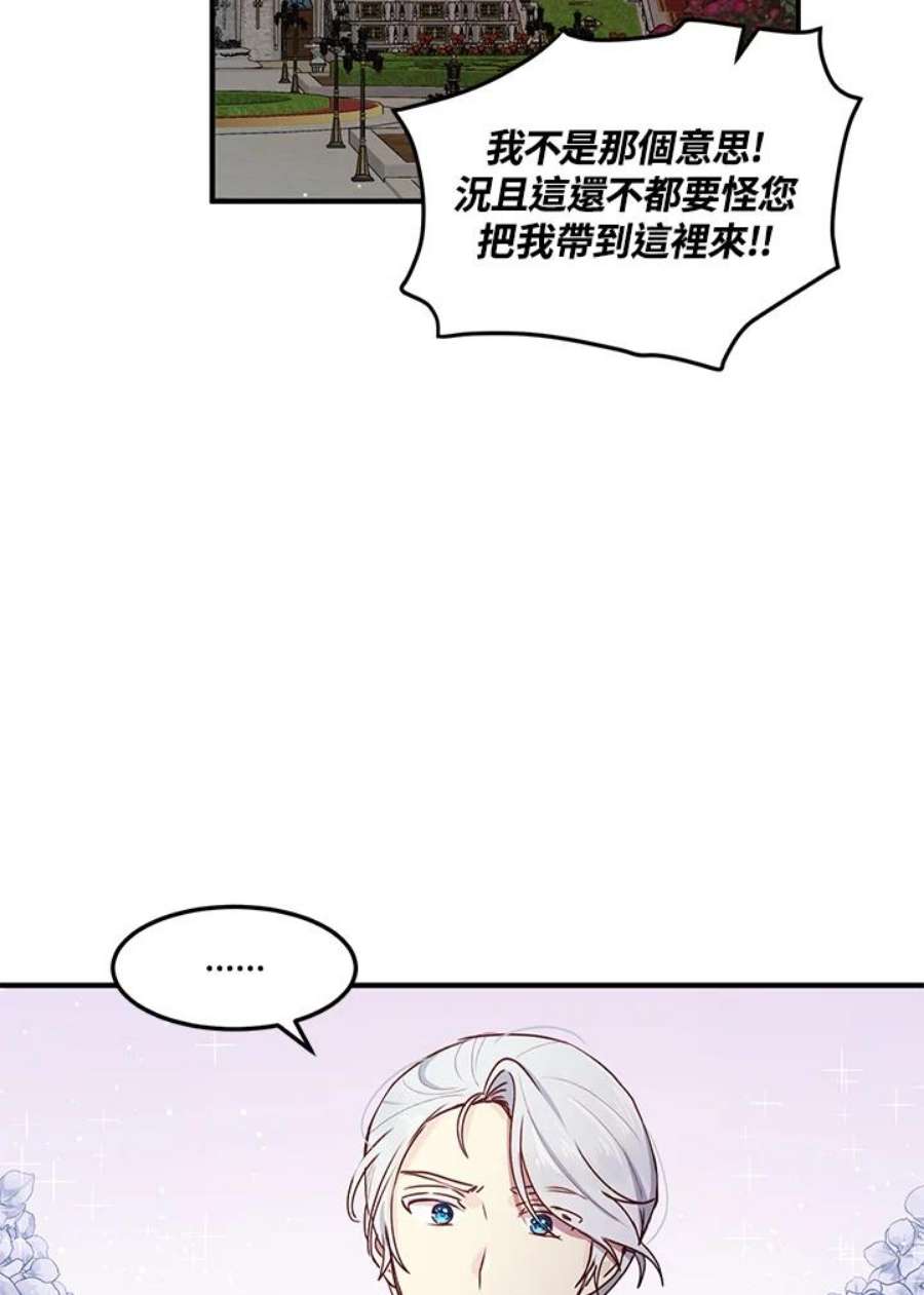 公爵中了爱情魔咒94话