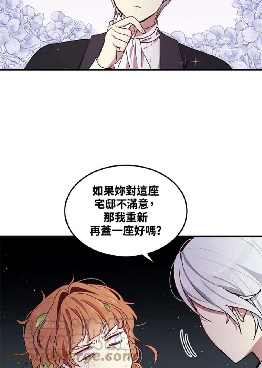 公爵中了爱情魔咒94话