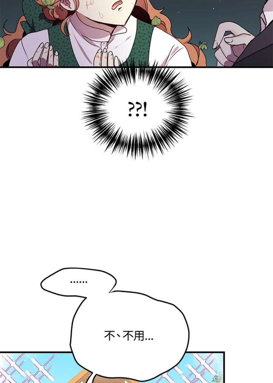 公爵中了爱情魔咒94话