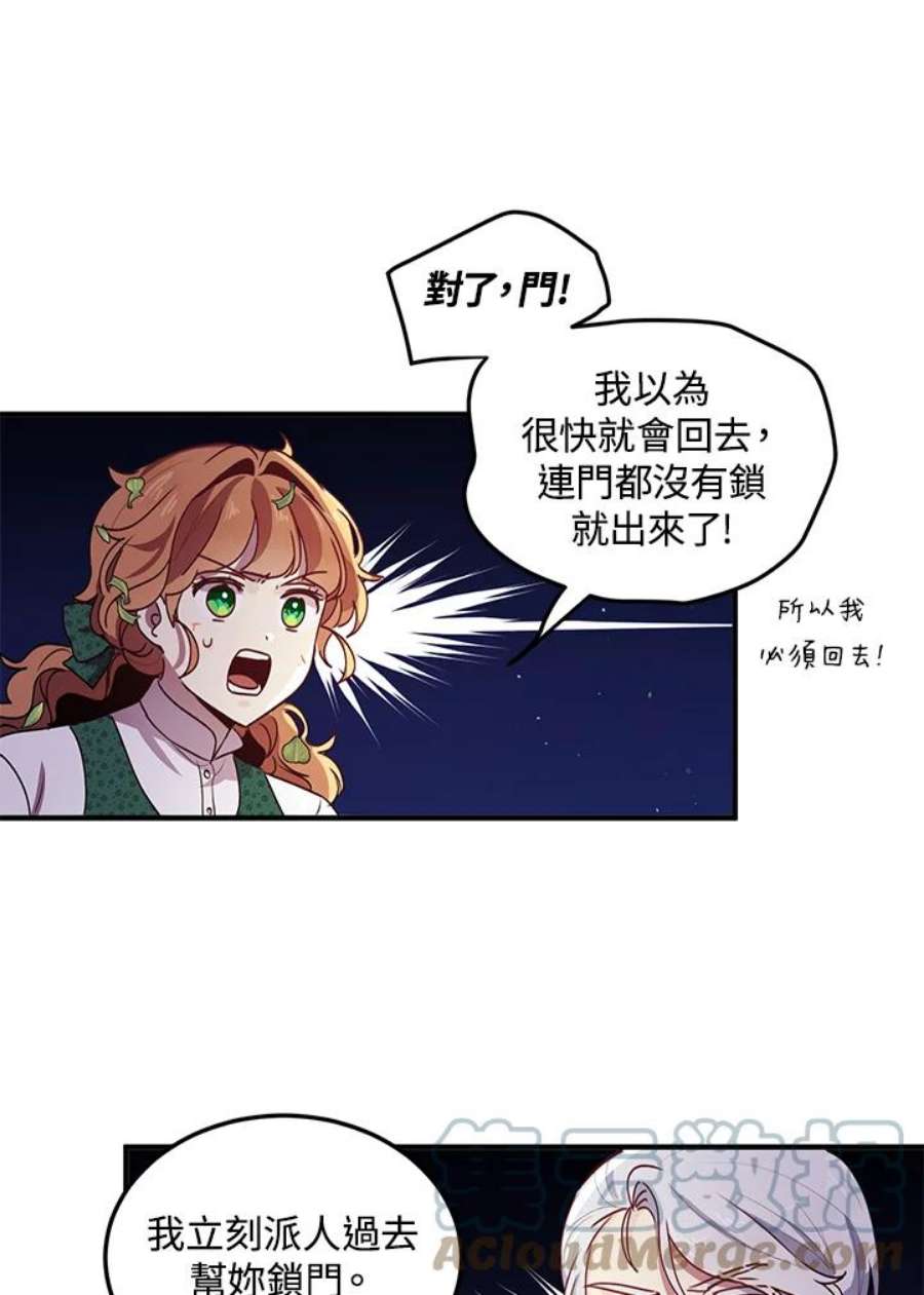 公爵中了爱情魔咒94话