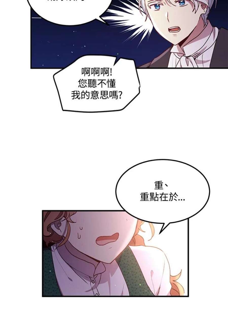 公爵中了爱情魔咒94话