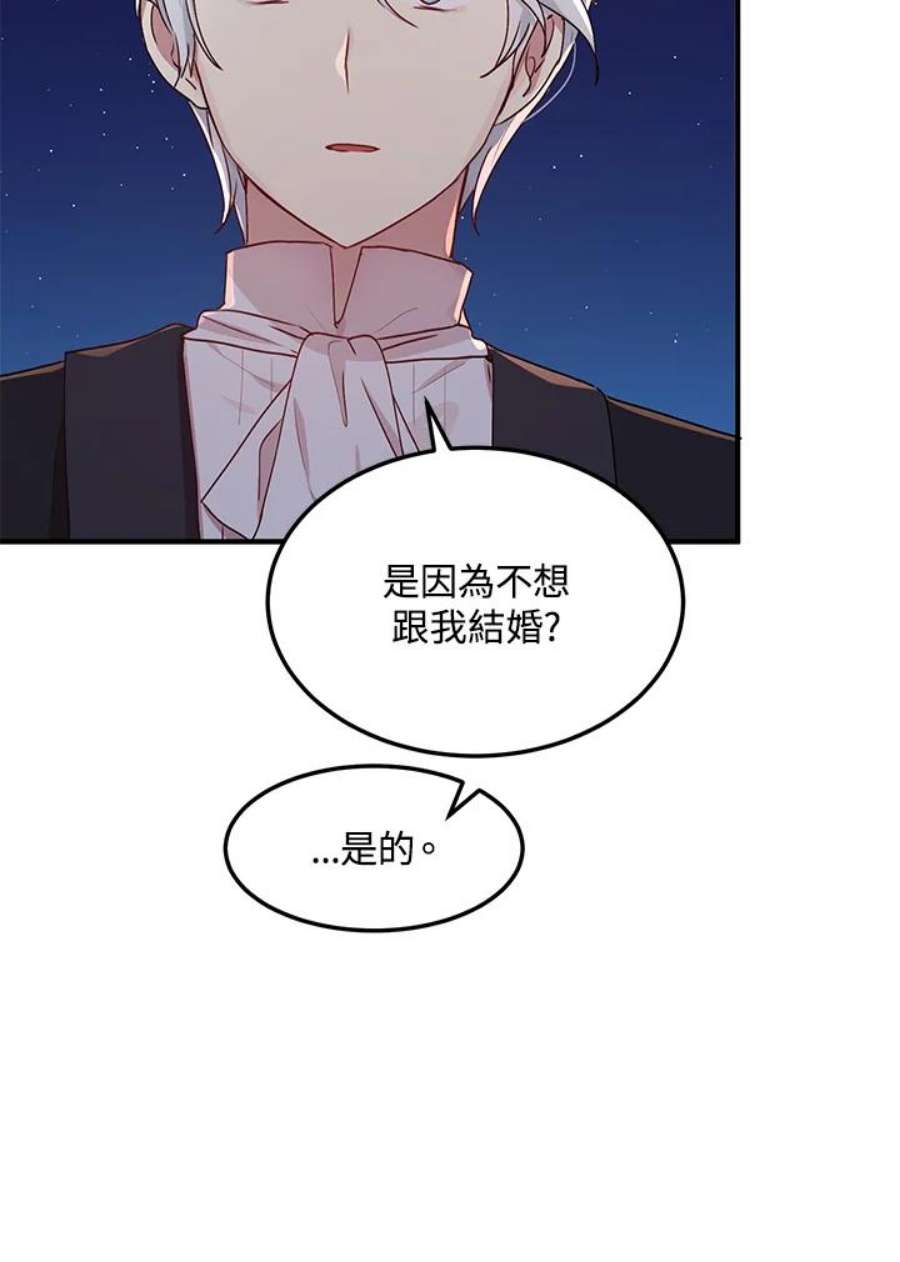 公爵中了爱情魔咒94话