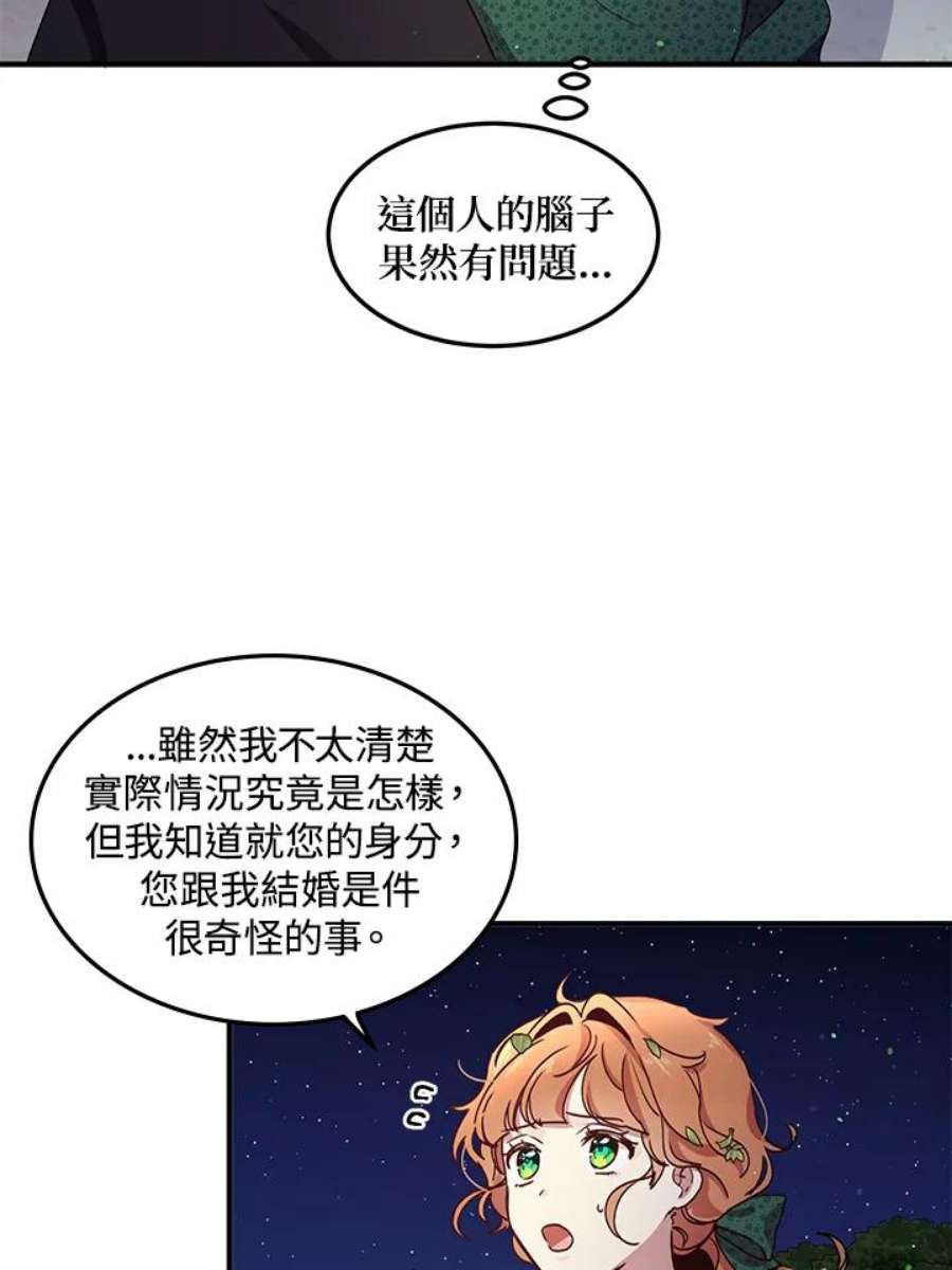 公爵中了爱情魔咒94话