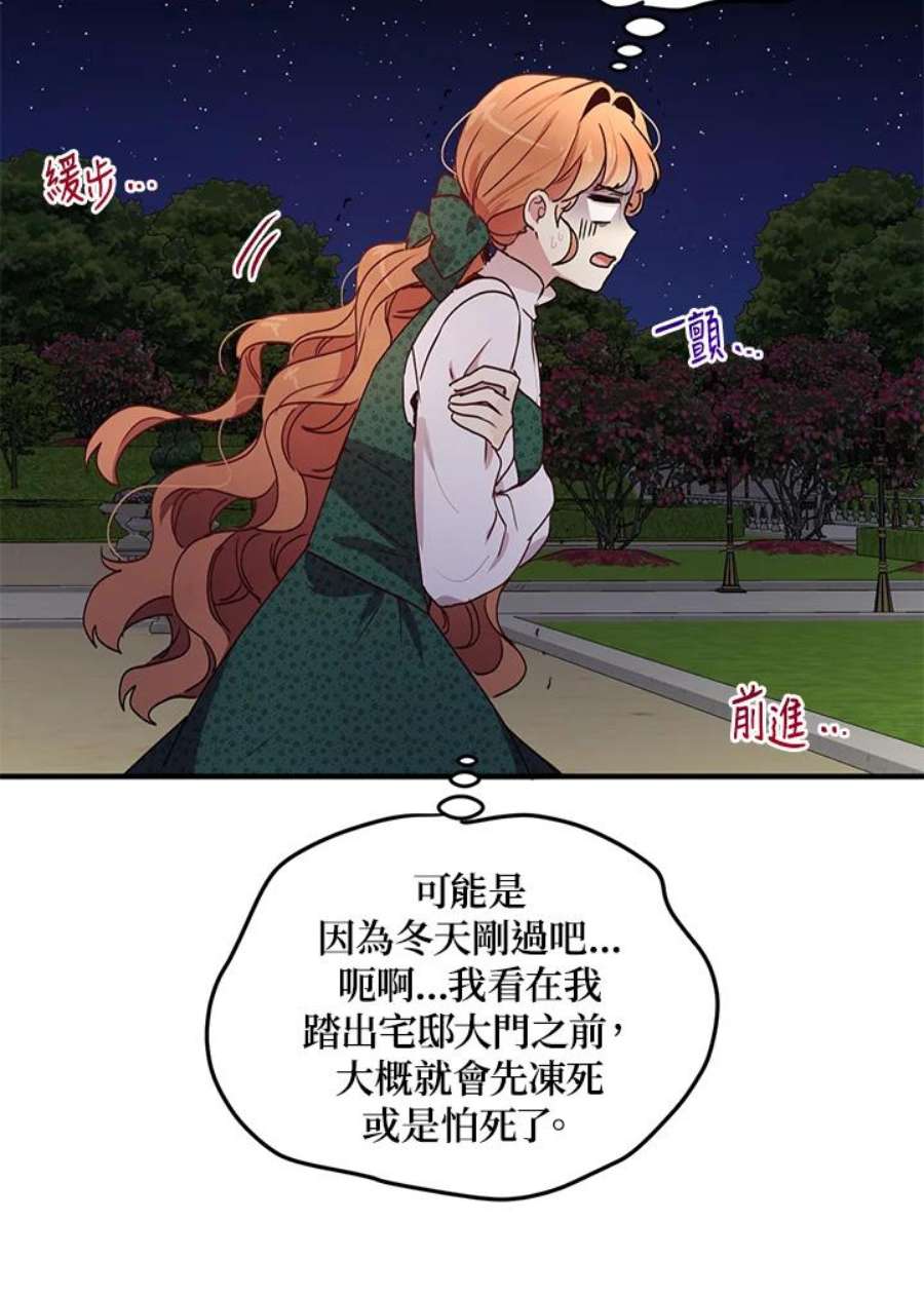 公爵中了爱情魔咒94话