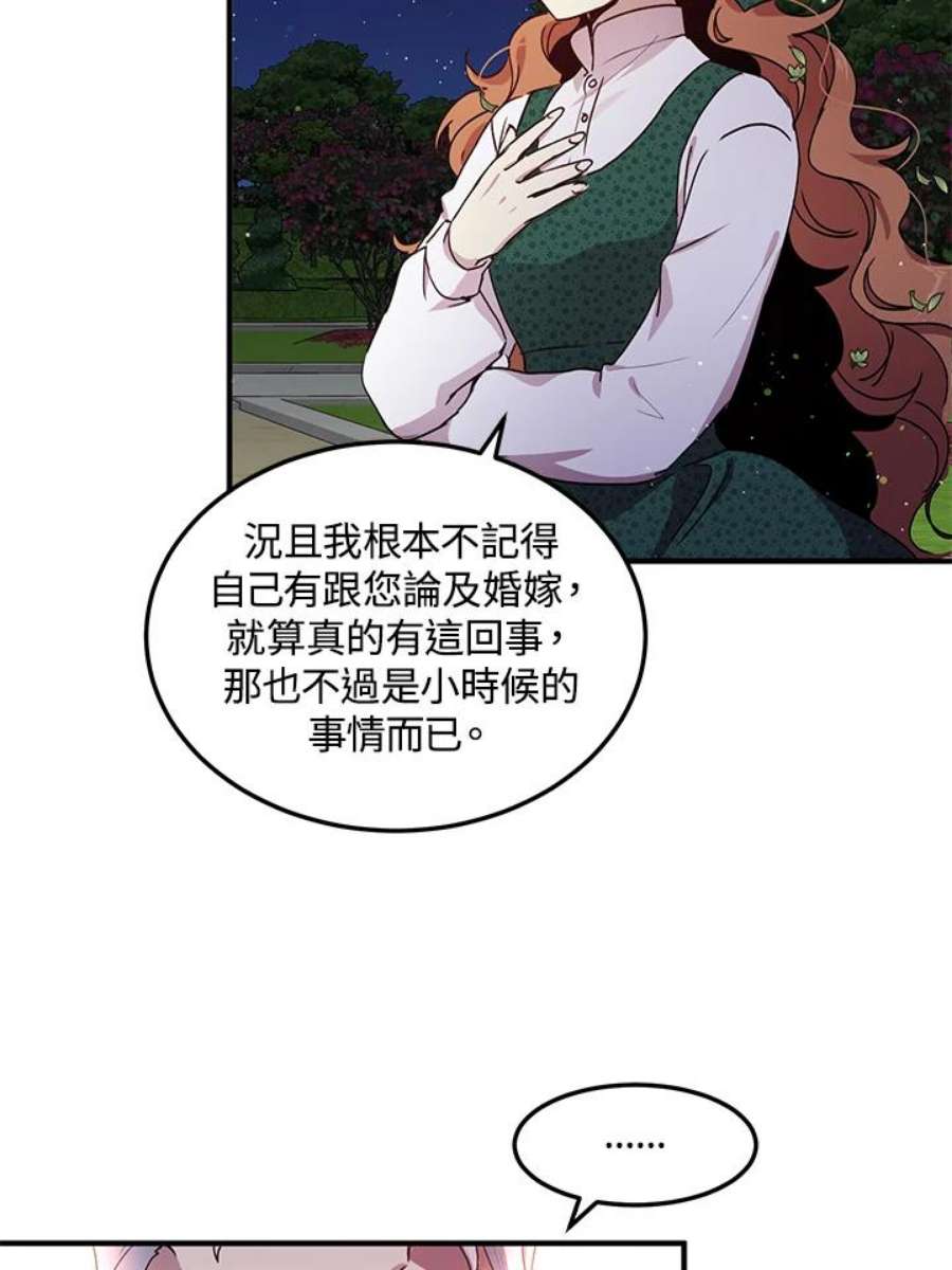 公爵中了爱情魔咒94话