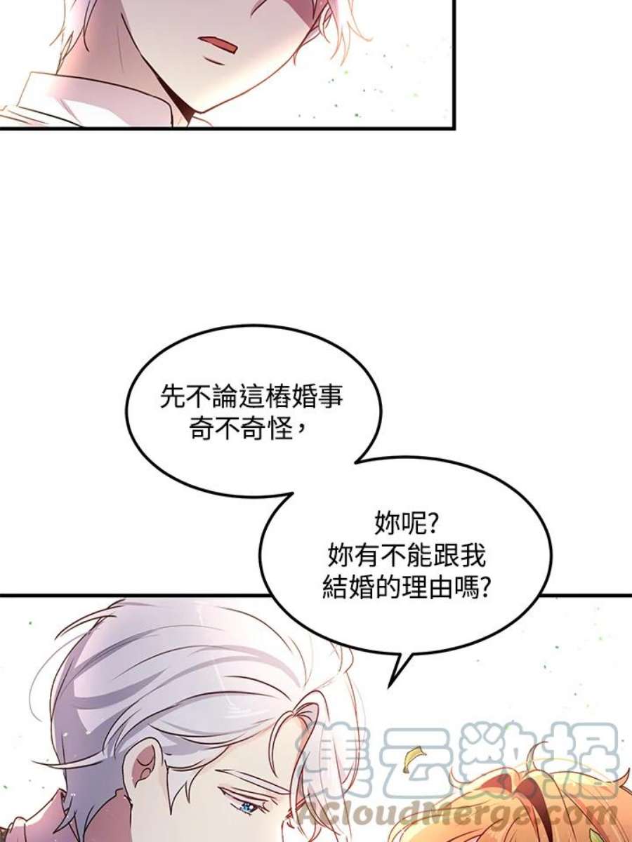 公爵中了爱情魔咒94话