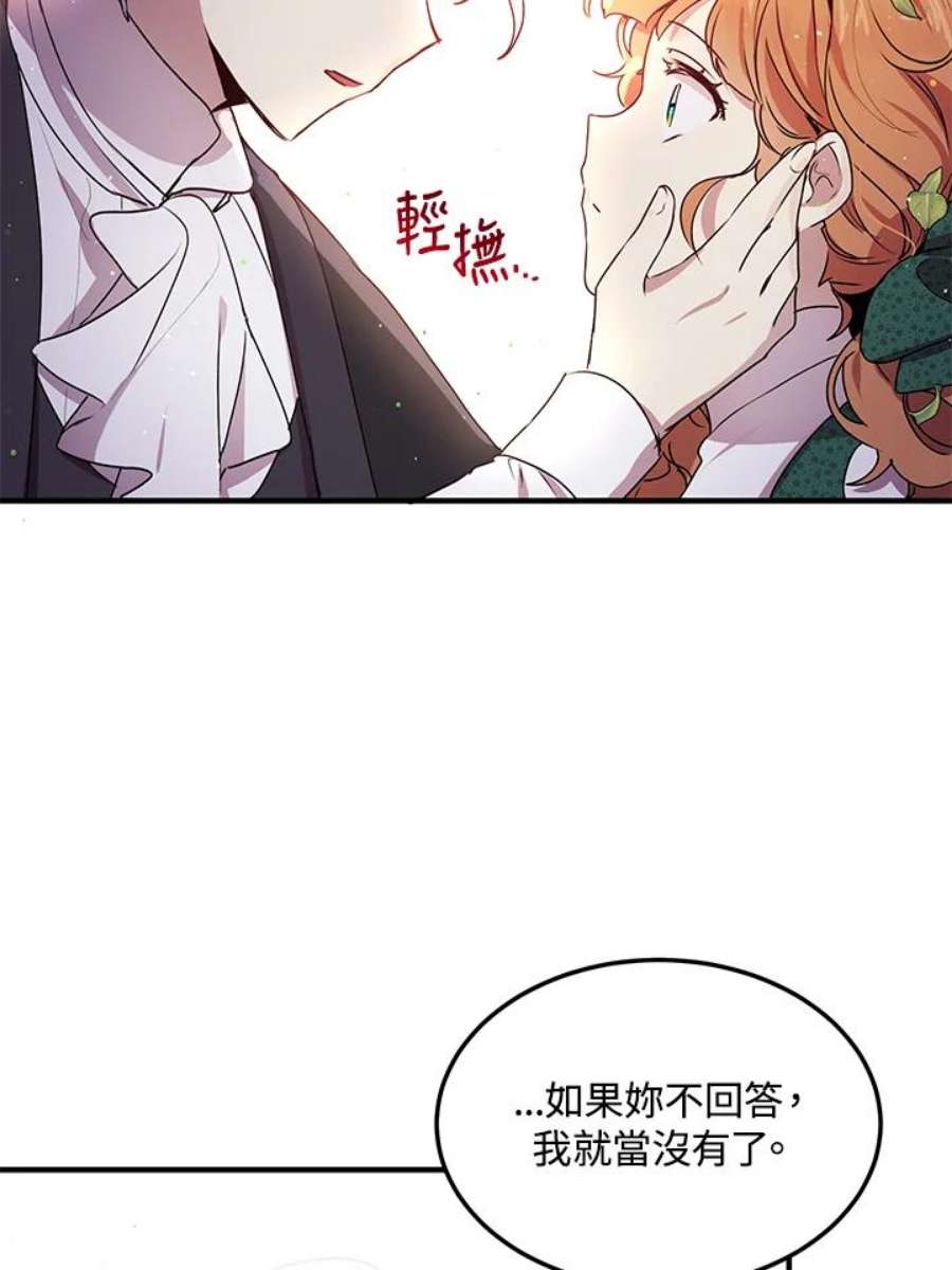 公爵中了爱情魔咒94话