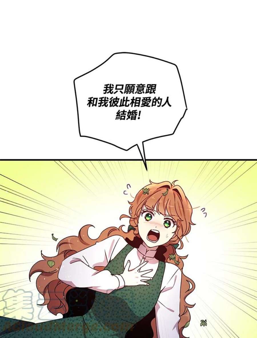 公爵中了爱情魔咒94话