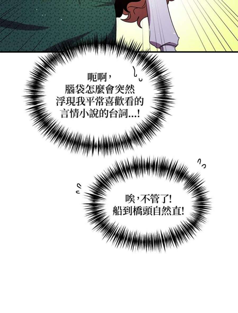 公爵中了爱情魔咒94话