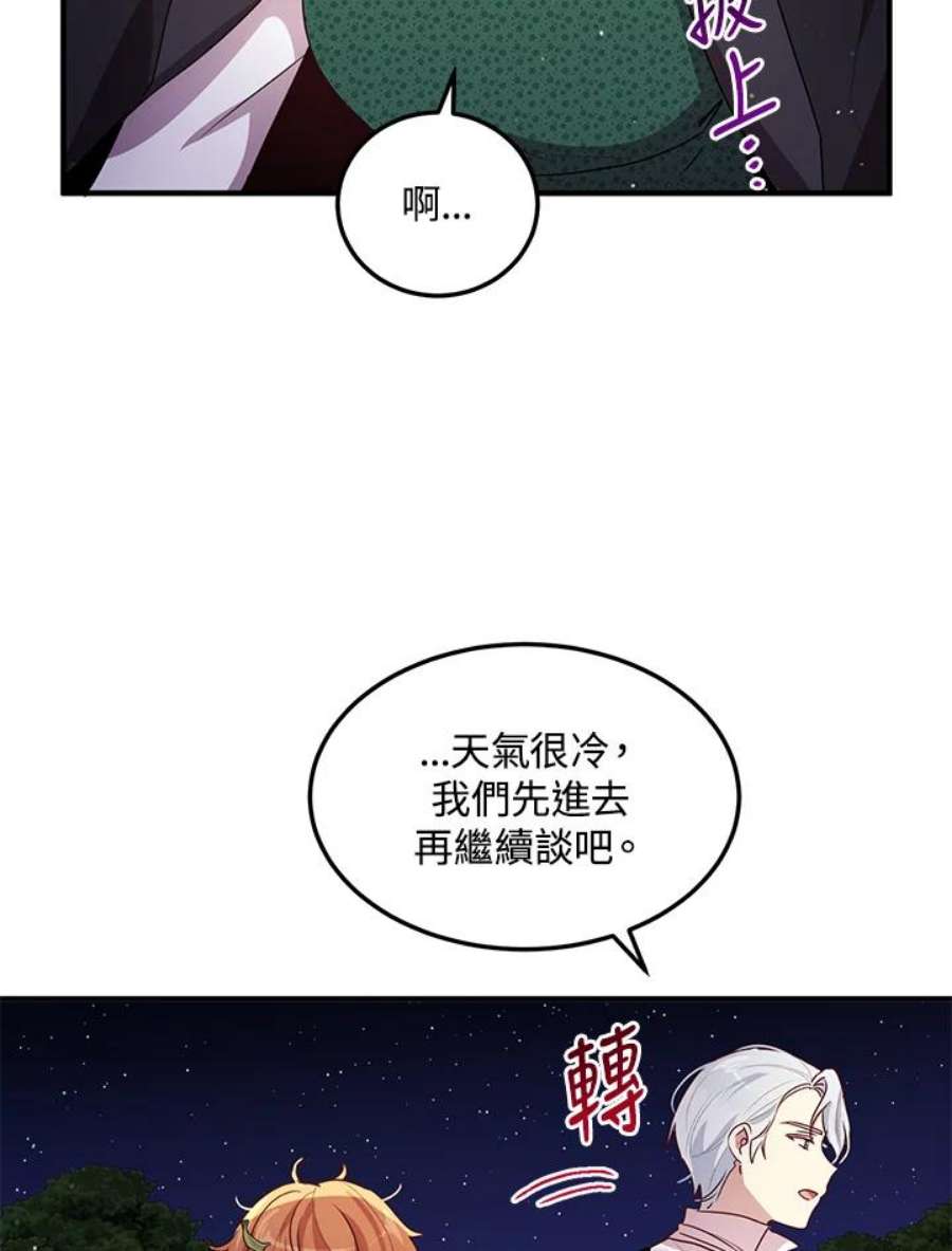 公爵中了爱情魔咒94话