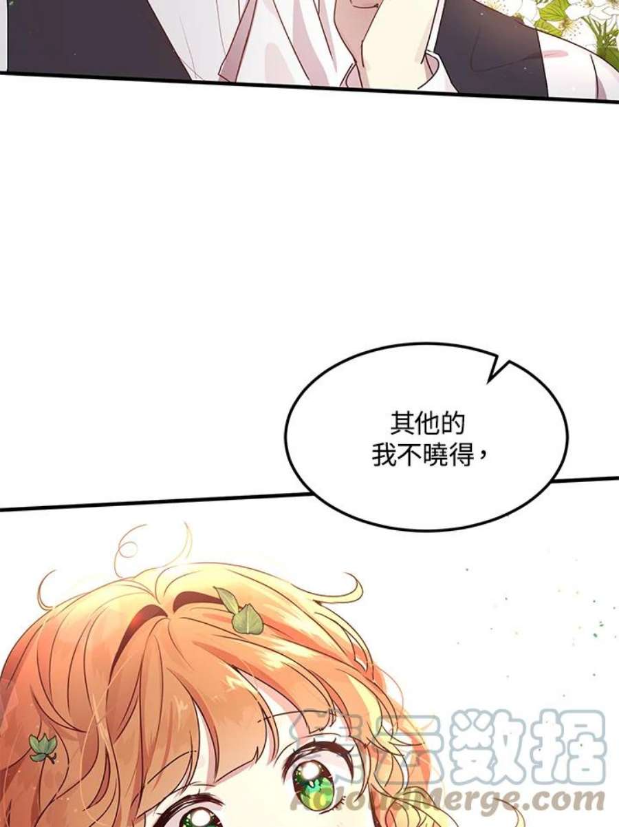 公爵中了爱情魔咒94话