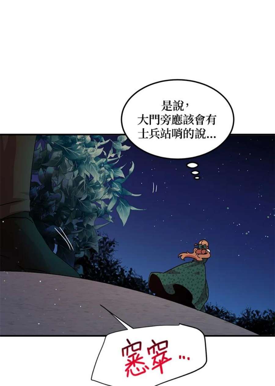 公爵中了爱情魔咒94话