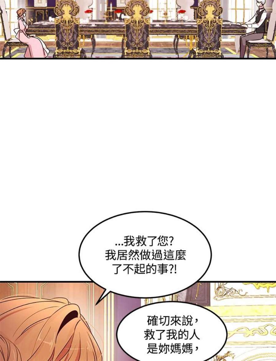 公爵中了爱情魔咒96话