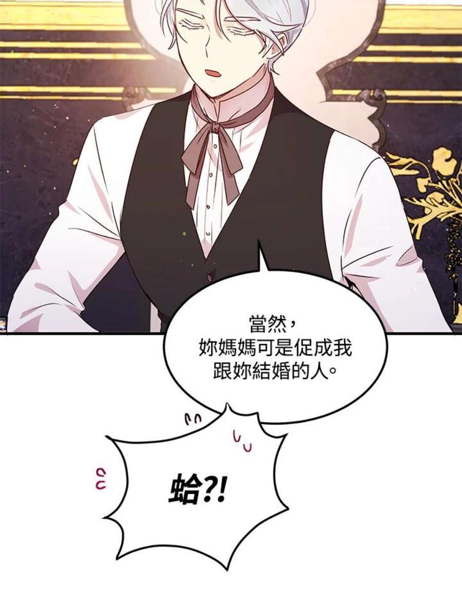 公爵中了爱情魔咒96话