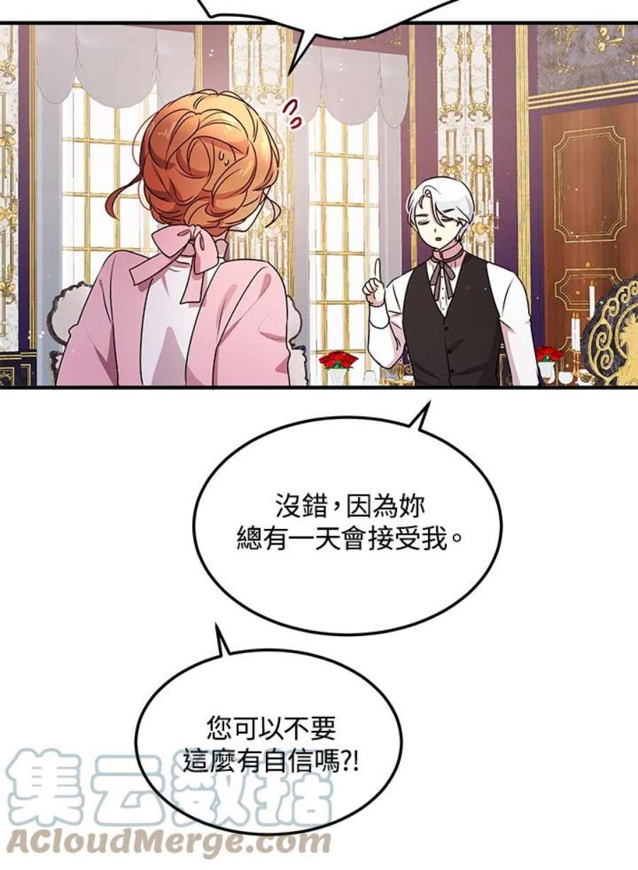 公爵中了爱情魔咒96话