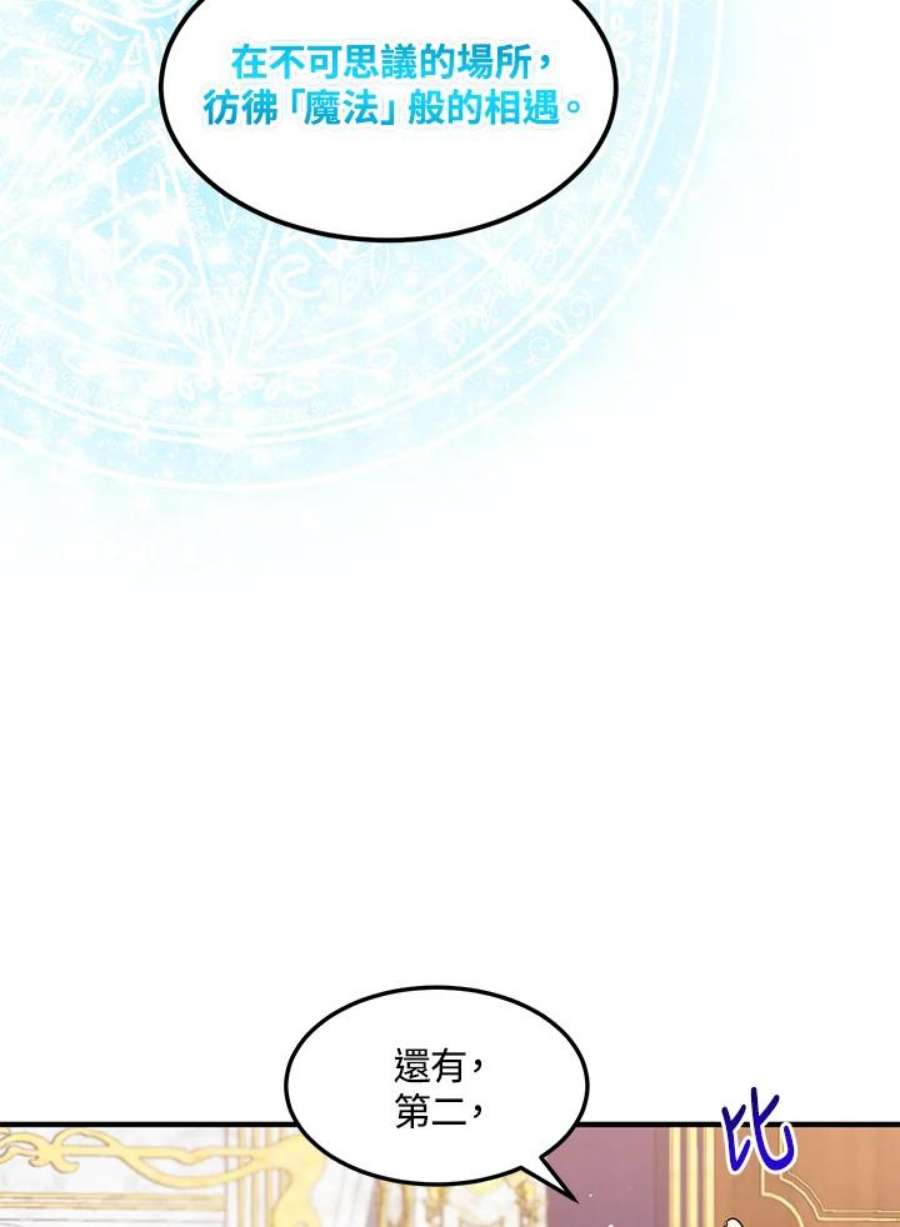 公爵中了爱情魔咒96话