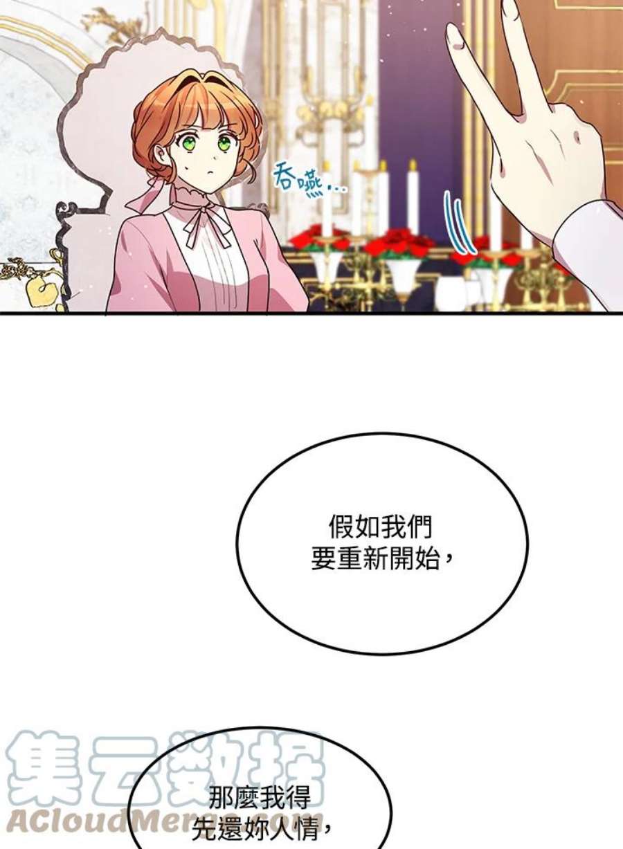 公爵中了爱情魔咒96话