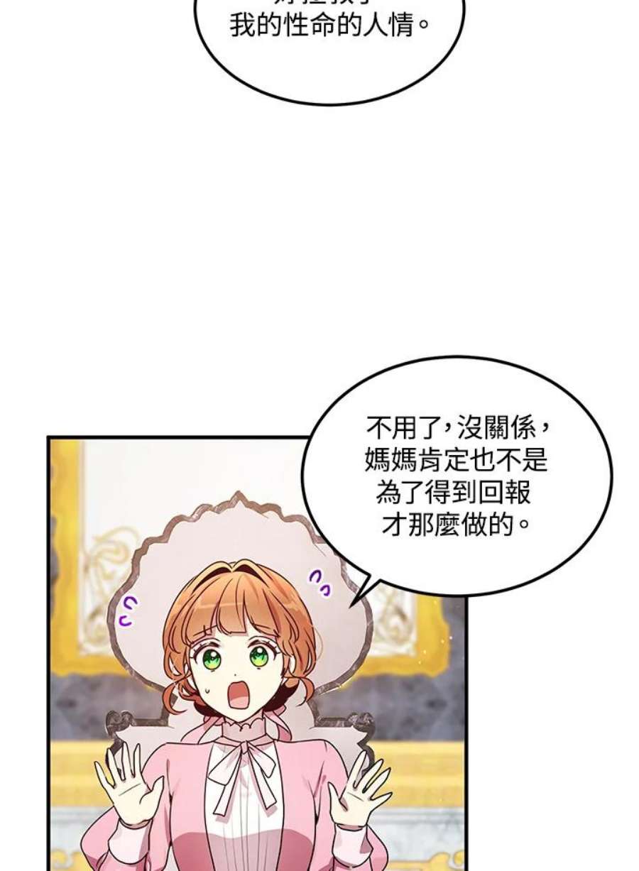 公爵中了爱情魔咒96话