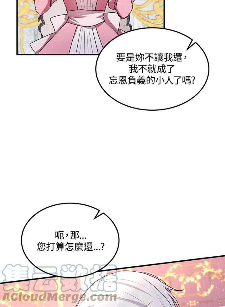 公爵中了爱情魔咒96话