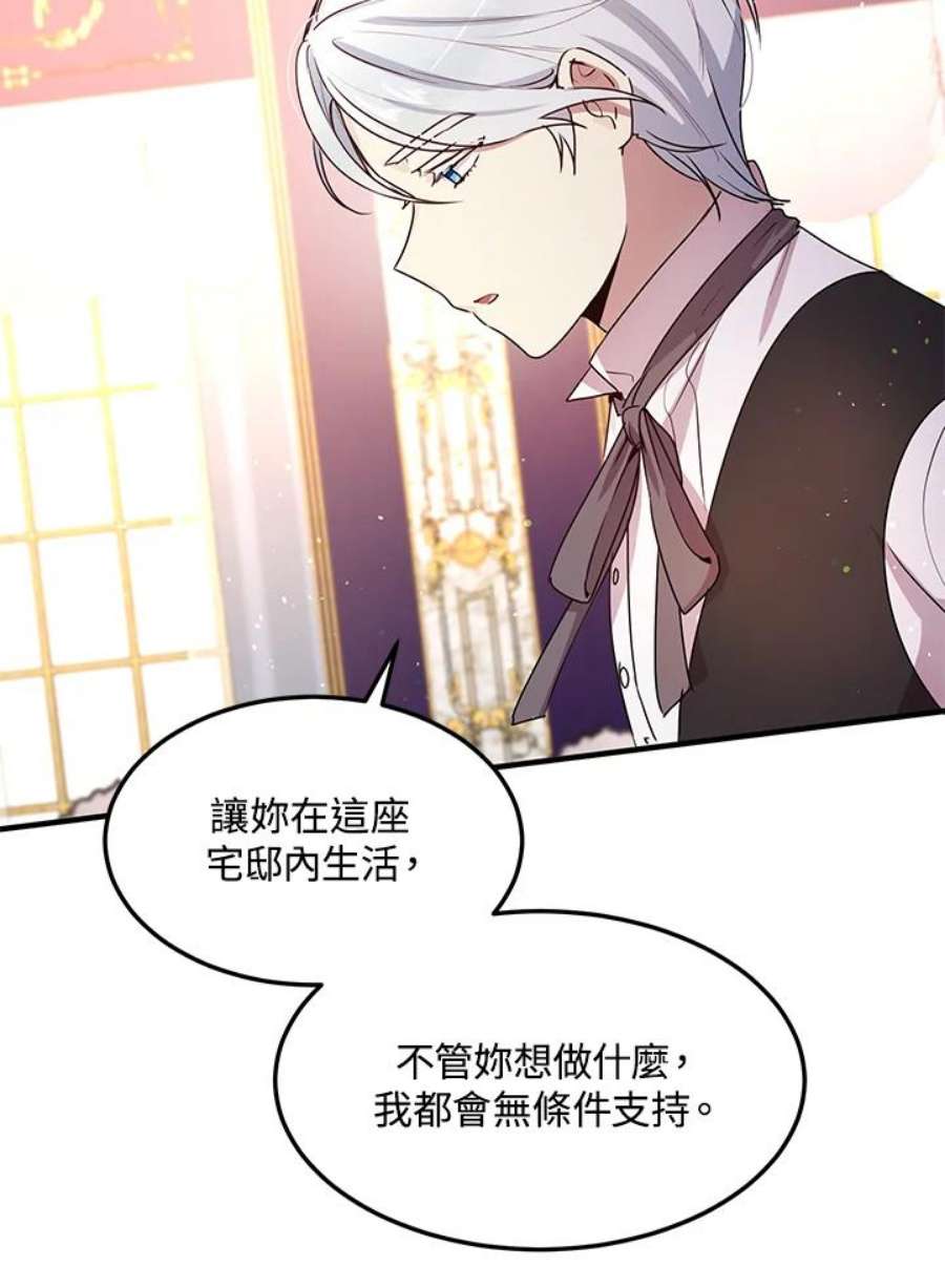 公爵中了爱情魔咒96话