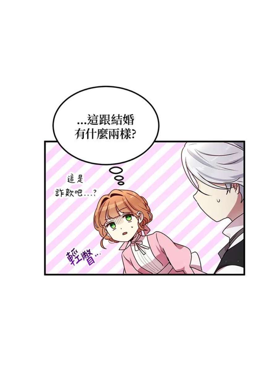 公爵中了爱情魔咒96话